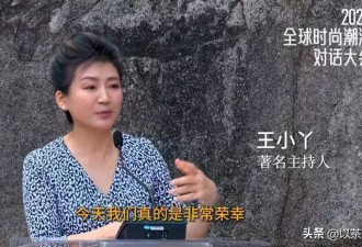 58岁王小丫现身泉州演讲，与58岁杨澜同框显年轻