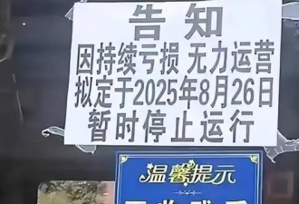 一年亏损四千万，曾经的金饭碗如今陷入关停潮