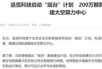 地球已经装不下中国这家公司了