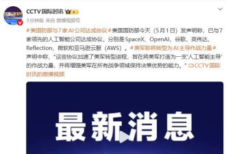 大事件：美战争部一纸合约，宣告新时代已经到来