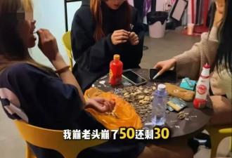 一批年轻女性，正在“崩老头”