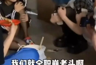 一批年轻女性，正在“崩老头”