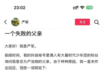 严浩翔生父严军连续两天发难,宣布断绝父子关系