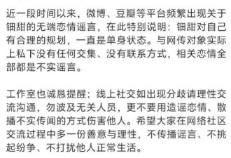 黄杨钿甜工作室发文否认恋情：一直是单身状态