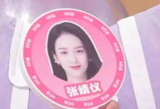 张婧仪照片贴成周也！两人要求《你好星期六》道歉