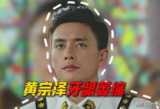 汤晶媚吐槽黄宗泽牙龈萎缩引热议，网友:恶意好大！