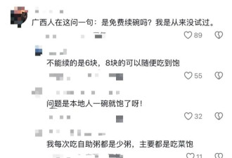 吃过广西8元自助粥 才知道什么是国宴