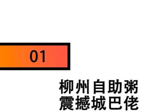吃过广西8元自助粥 才知道什么是国宴