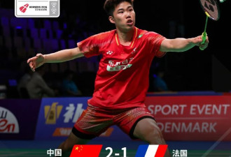 中国队3-1战胜法国队，夺得第12个汤姆斯杯冠军