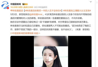 林依晨说依赖另一半的人生不会快乐 透露曾经历“不健康”感情