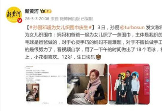 邓超孙俪给小花的12岁礼物：妈妈和爸爸一起为女儿织了一条围巾