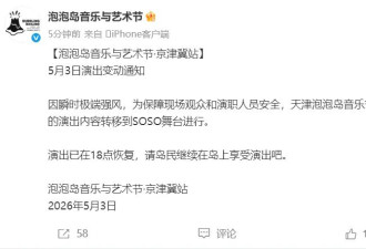 天津一音乐节舞台发生倾斜,观众与艺人紧急疏散