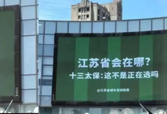 苏超1场赚3亿 热度比肩五大联赛 谁开始馋了？