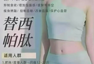 打一针肝肾衰竭入ICU 广州警破1.5亿山寨减肥针案