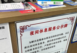 五一夜爬泰山逼爆 酒店大堂地铺100元/人 蜜雪冰城凌晨坐满人