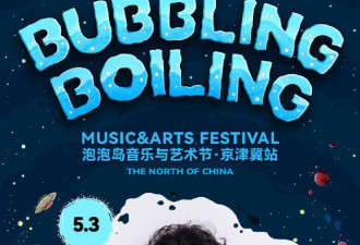天津音乐节舞台遇强风坍塌 艺人仍在舞台演出 粉丝要求全额退票