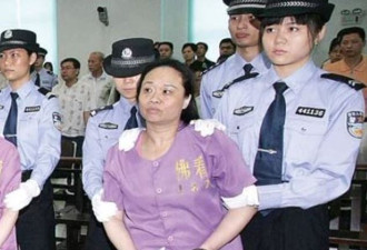中国头号女贪官被判死刑，临死前说了一句话
