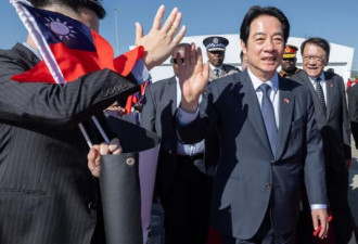 赖清德启程返台 台湾打了漂亮一仗
