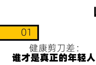 二十几岁就"老了",年轻人的身体是怎么被掏空的?