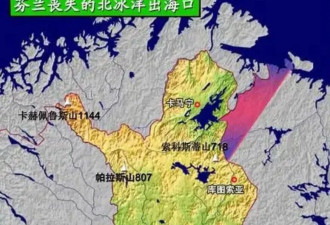 北冰洋唯一的出海口 芬兰为何割让给苏联？