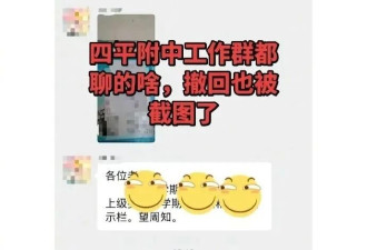 又见领导暧昧消息“误发”工作群