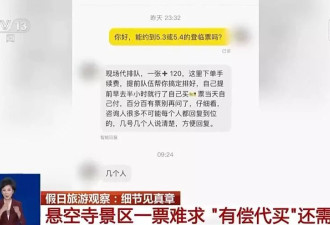 游客凌晨5点排队买不到票，黄牛却能买到售罄票