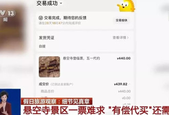 游客凌晨5点排队买不到票，黄牛却能买到售罄票