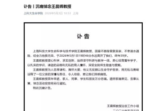 上科大39岁博导救孩子去世，夫妻俩实验室相邻