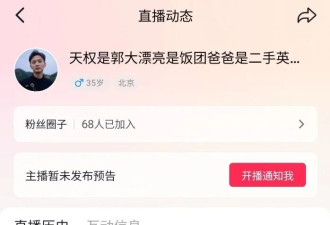 主播天权离开东方甄选后首次直播,回应未来打算