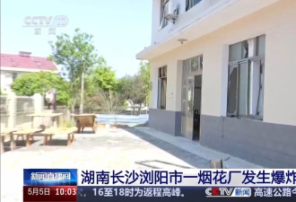 湖南浏阳烟花厂爆炸事故现场分两级管控,救援持续
