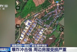 浏阳烟花厂爆炸现场还有烟点在冒白色烟雾...