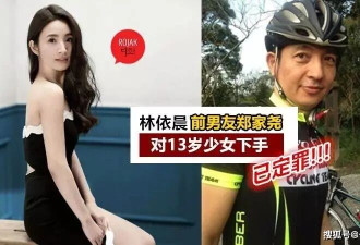 林依晨近况曝光!前男友因性侵入狱,现在儿女双全很幸福