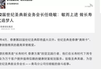 青岛保险圈爆出诈骗大案：泰康销冠被警方带走