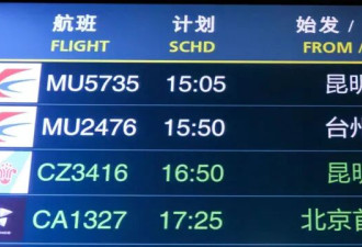 美国报告：中国东航空难肇因为燃料供应被切断