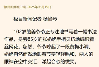 103岁老人“闪婚”，告诫年轻人不要在乎钱！