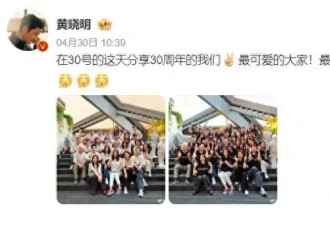 北电96级聚会 赵薇还是红人 黄晓明像小辈 合照坐位藏人情世故