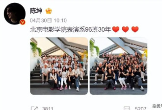北电96级聚会 赵薇还是红人 黄晓明像小辈 合照坐位藏人情世故