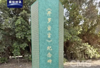 中国出资在埃及一饭店建立《开罗宣言》纪念碑