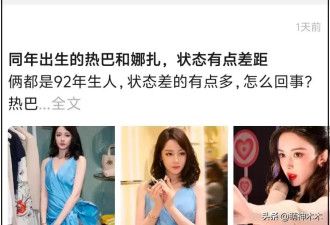 热巴近照好肿被质疑生过娃 曝孩子属兔三岁了