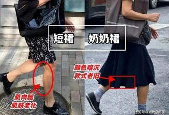 五六十岁女人 裙子尽量别穿“奶奶裙”和“短裙”