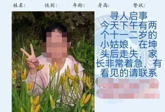 黑龙江绥化两名十一二岁女孩失联多日遭遇不测