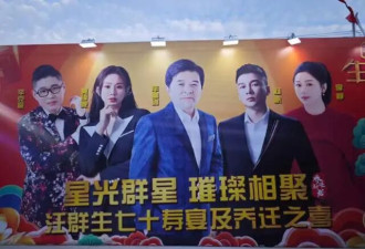 67岁毕福剑泰州农村商演！亲自为70岁老人贺寿，曝出场费20几万