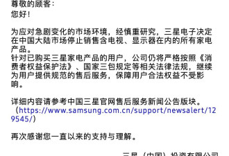 三星宣布退出中国家电市场，手机产品正常销售