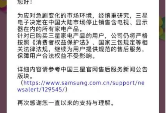 三星突发官宣撤出中国 在中国大陆停售所有家电