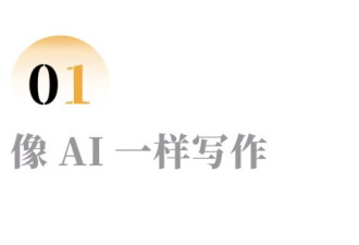 我在大厂教AI写小说，先杀死自己的文采