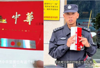 中国香烟辱华了！警方澄清反遭小粉红辱骂