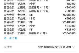 “不免费就卸载” 全网最大AI一收费立刻口碑反转