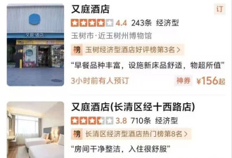 继“全李酒店”后多地曝出“又庭酒店”