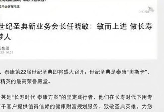 “保险女王”暴雷 中国38岁销冠被带走