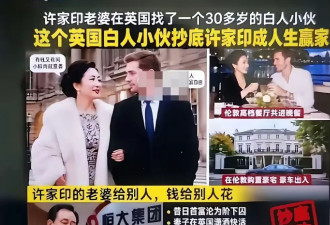 许家印一家又有热闹看，丁玉梅与白人小伙谈恋爱